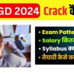 SSC GD की तैयारी कैसे करें