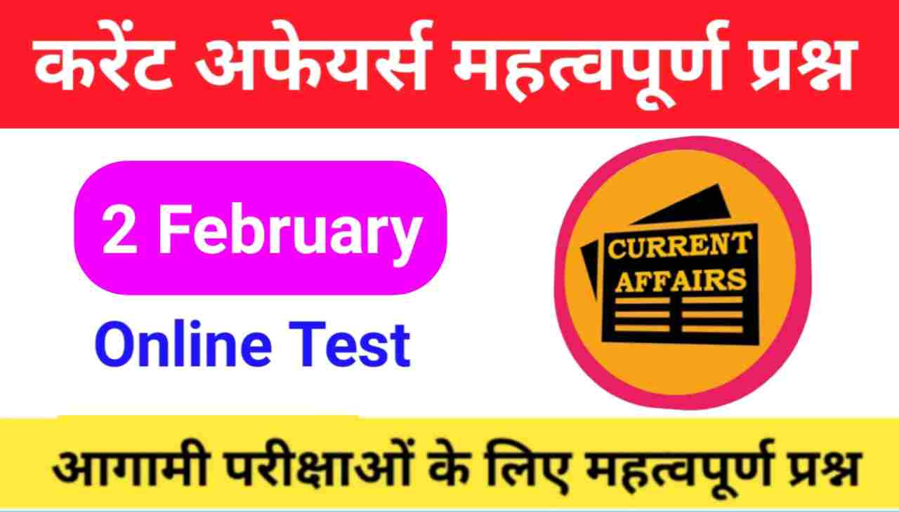 2 February Current Affairs Quiz in hindi