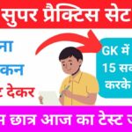 Interesting GK Questions