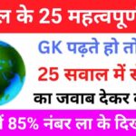 Geography Quiz In Hindi