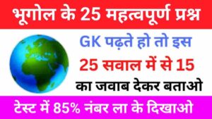 Geography Quiz In Hindi