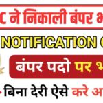 SSC ने निकाली 5639 पदों पर बंपर भर्ती