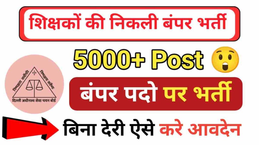 TGT Teacher Vacancy 2024