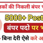 TGT Teacher Vacancy 2024