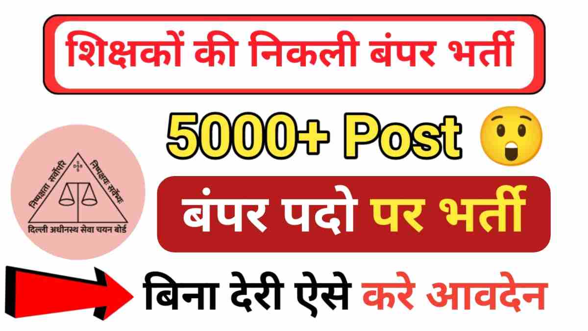 TGT Teacher Vacancy 2024