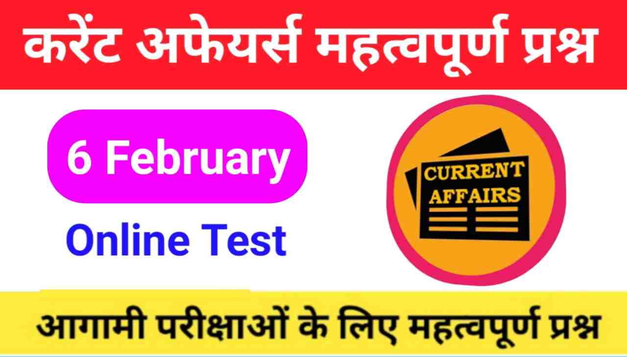 6 February Current Affairs Quiz in hindi