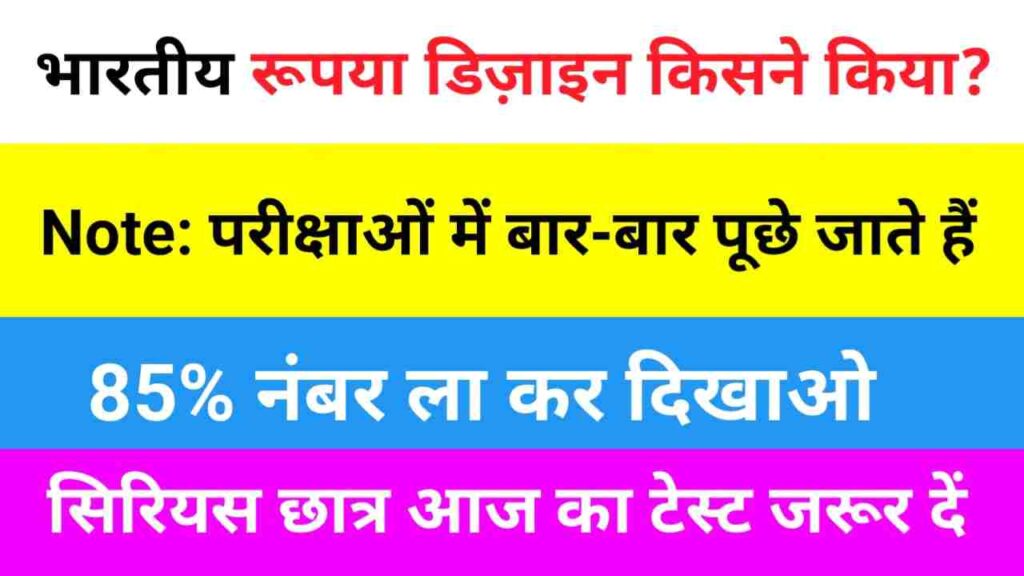 GK Quiz In Hindi