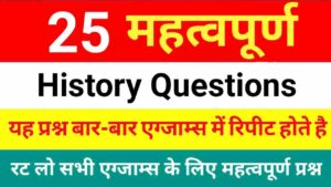 History Quiz in Hindi