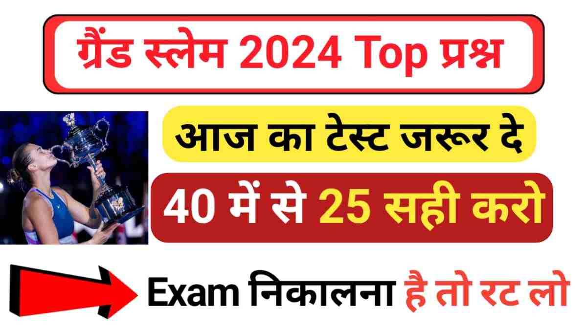 Grand Slam Tennis Tournament GK Questions in hindi 2024 Grand Slam