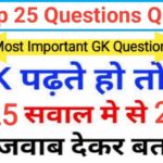 Interesting GK Questions