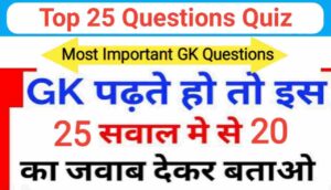 Interesting GK Questions