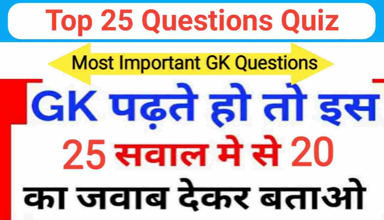 Interesting GK Questions