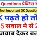 Geography Quiz In Hindi