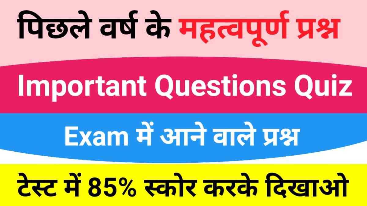 GK Quiz In Hindi