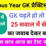 Previous Year GK Practice Set