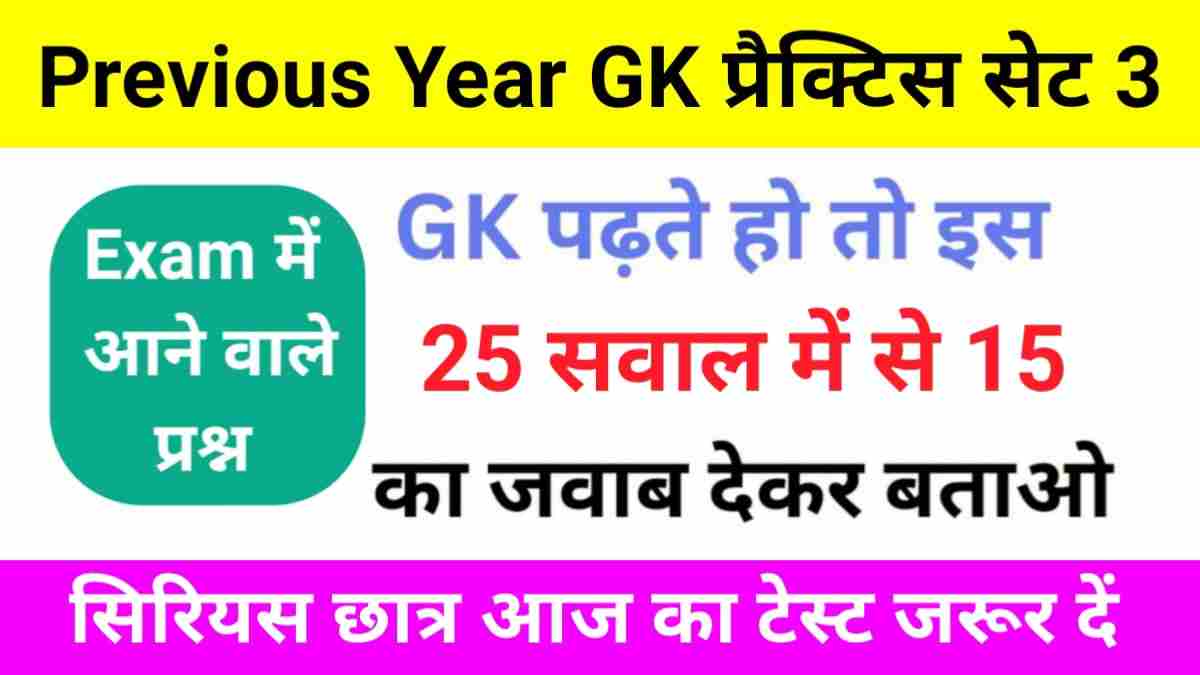 Previous Year GK Practice Set