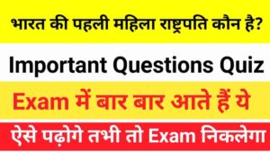 Top GK Questions In Hindi