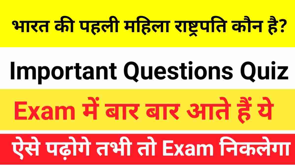 Top GK Questions In Hindi