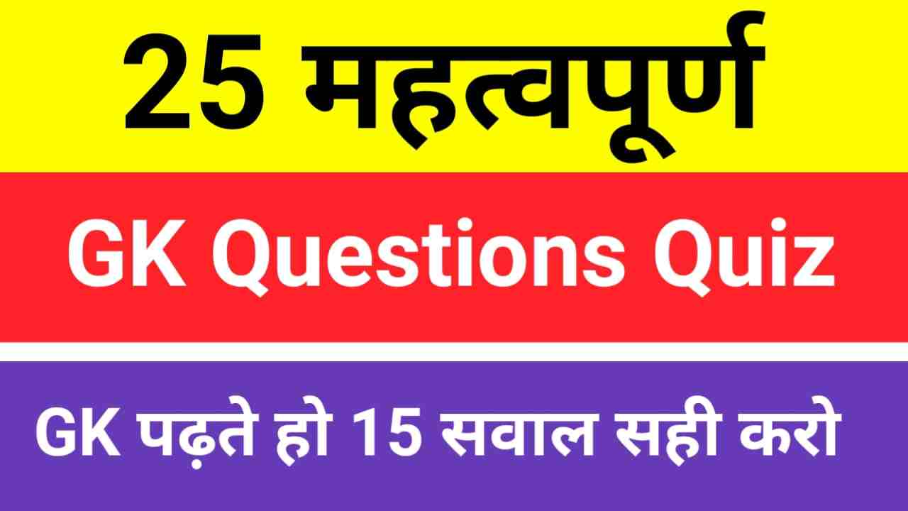 Interesting GK Questions