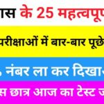 History Quiz in Hindi