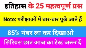 History Quiz in Hindi