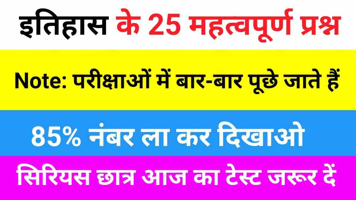 History Quiz in Hindi