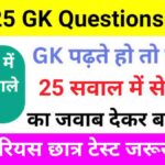 Top GK Questions