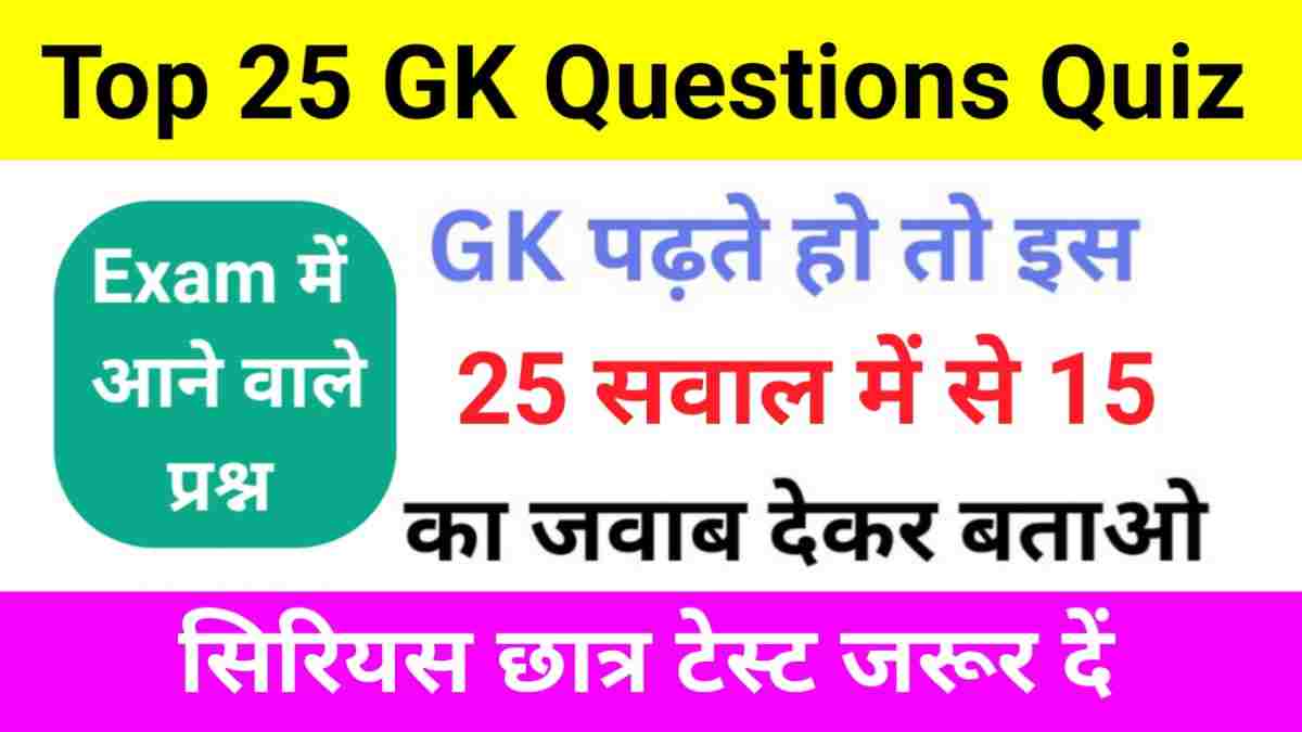Top GK Questions