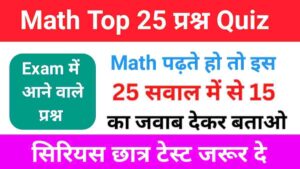 Math Most Important GK Questions Quiz