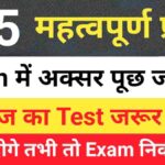 Most Important GK Questions Quiz