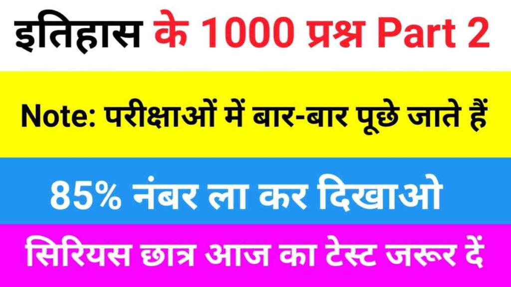 History Quiz in Hindi