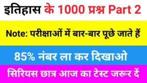 History Quiz in Hindi