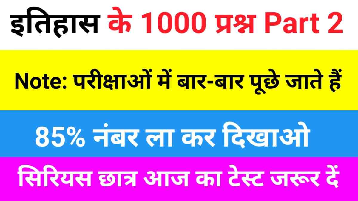 History Quiz in Hindi