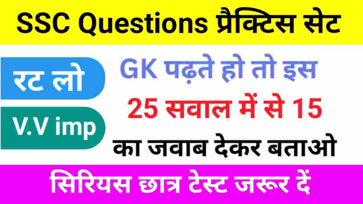 SSC Previous Year Questions