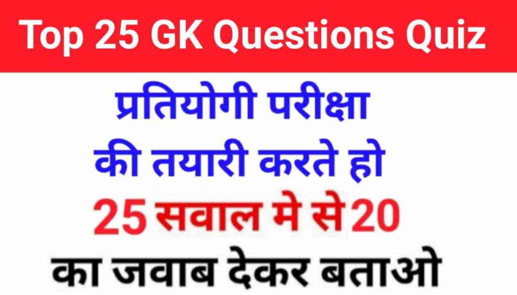 Top GK Questions