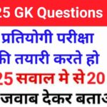 Top GK Questions