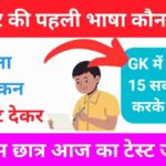 Interesting GK Questions