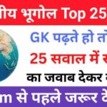 Indian Geography Quiz In Hindi