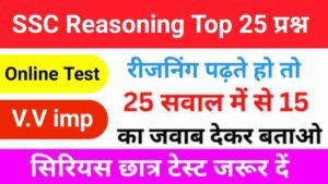 SSC Reasoning Quiz
