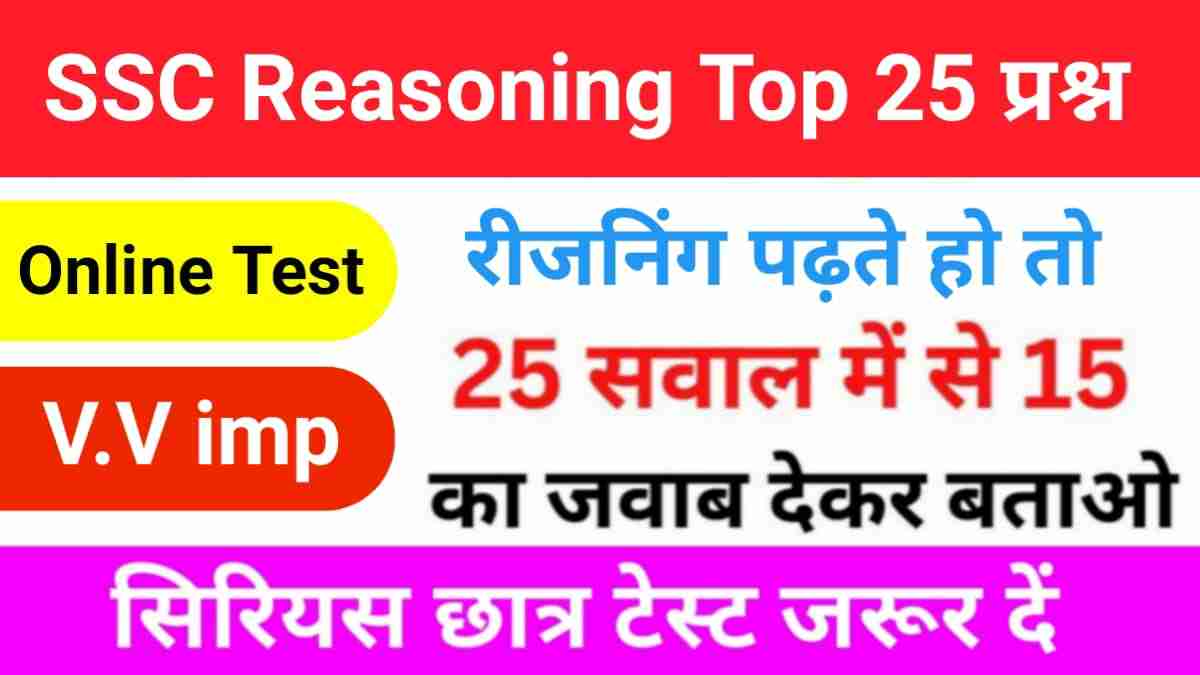 SSC Reasoning Quiz