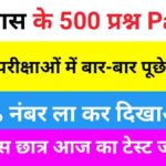 History Quiz in Hindi