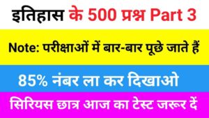 History Quiz in Hindi