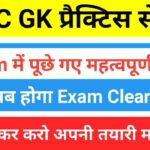 SSC GK Practice Set 1