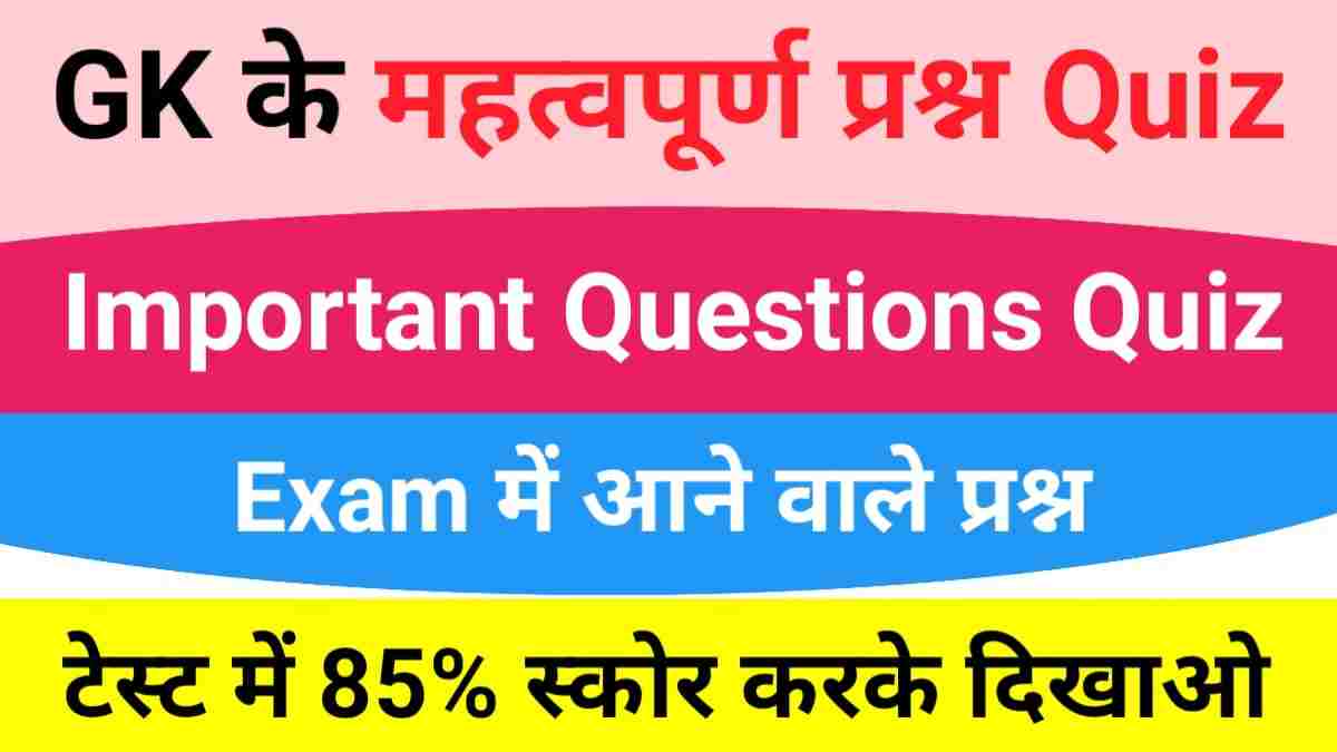 Top GK Questions