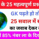 Geography Quiz In Hindi