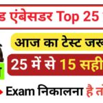 Brand Ambassador 2024 GK Questions