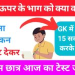 Interesting GK Questions
