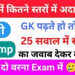 GK Questions Quiz