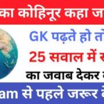 Indian Geography Quiz In Hindi