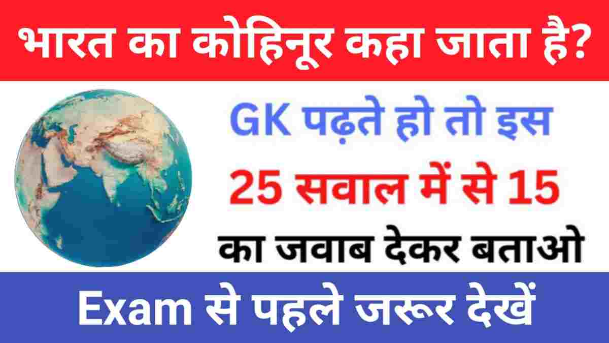 Indian Geography Quiz In Hindi